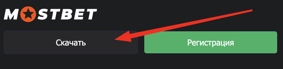 Mostbet скачать на телефон